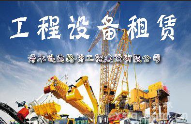 路橋機械設備對外租賃
