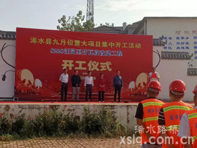  S228汪崗至竹瓦段改建工程舉行開(kāi)工儀式