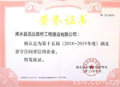 喜訊！浠水迅達(dá)路橋再創(chuàng)企業(yè)佳績(jī)