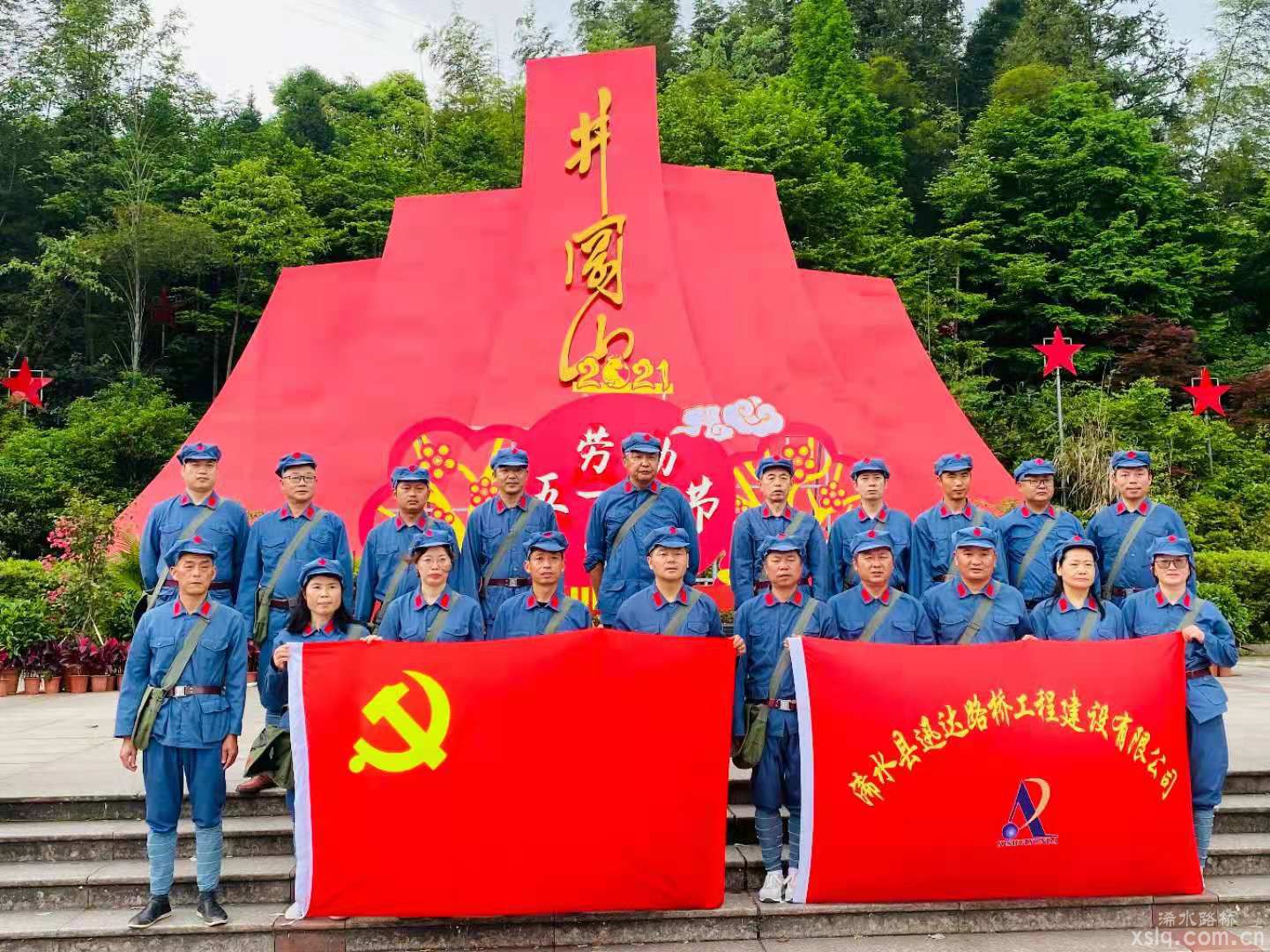傳承井岡山精神，促進(jìn)企業(yè)高質(zhì)量發(fā)展。